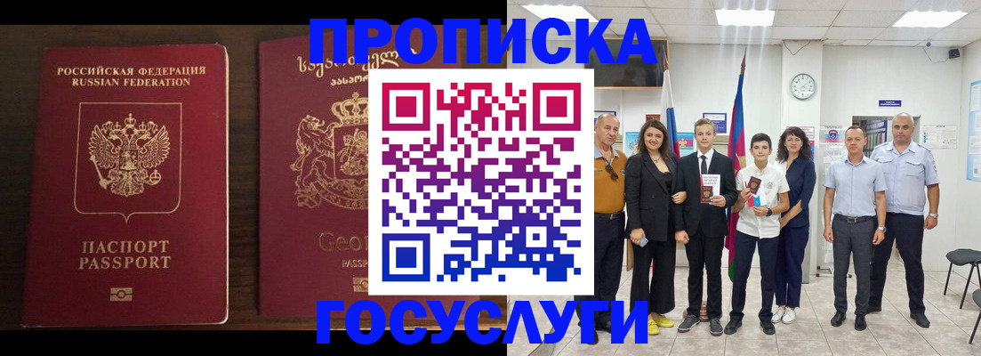 прописка регистрация в Бодайбо