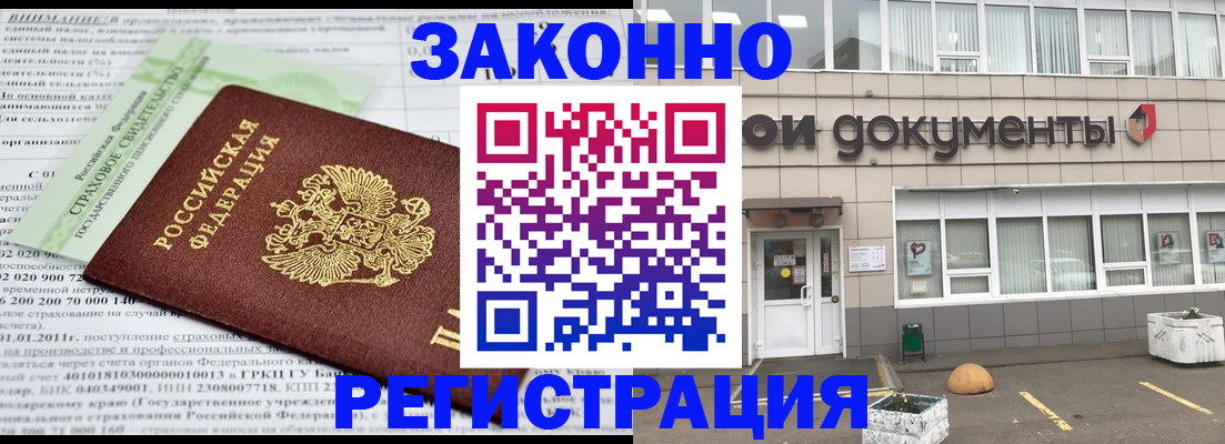 миграционный учет в Бодайбо