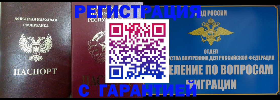 миграционный учет в Бодайбо